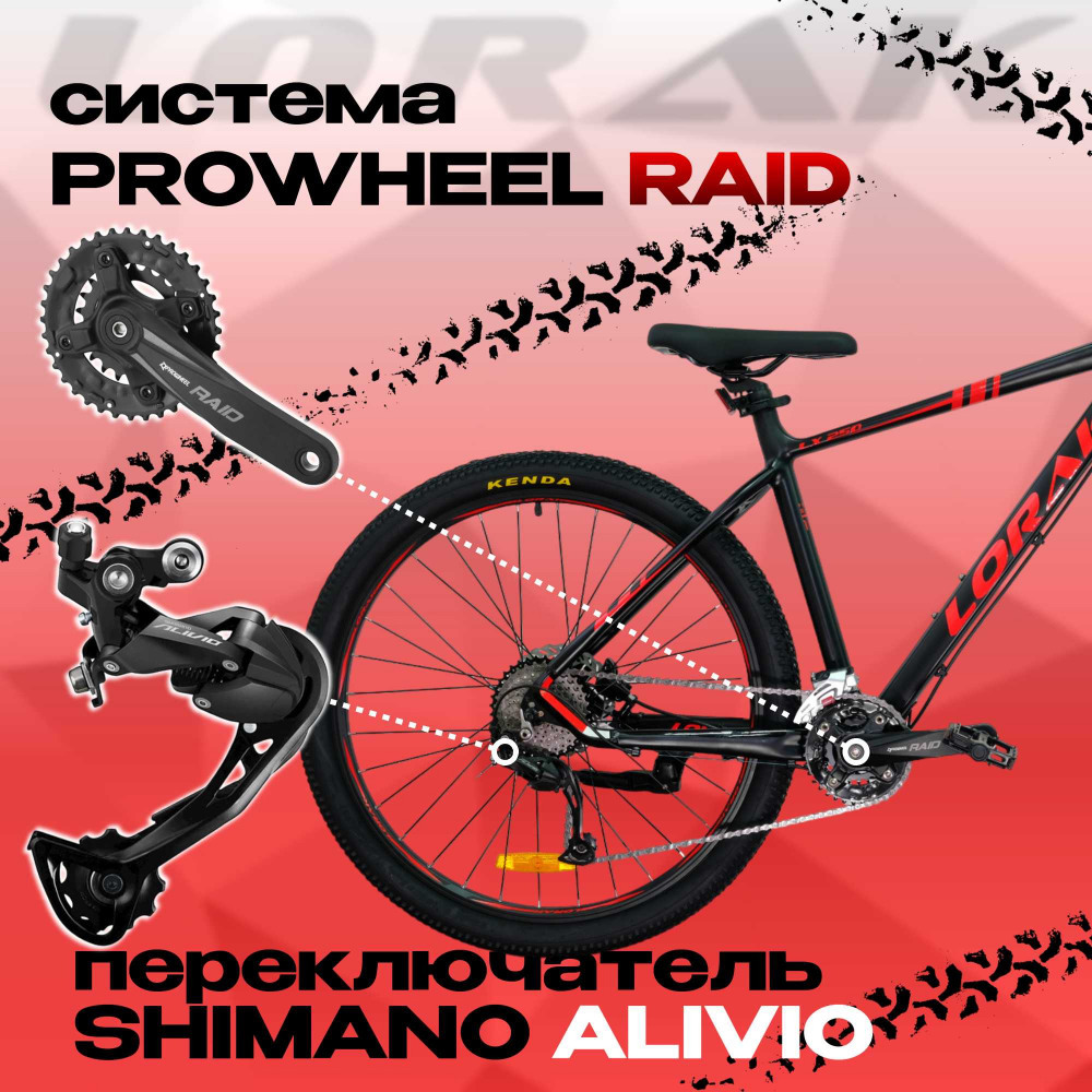 LORAK LX250 Матовый Чёрный 17р (на рост 155-173)